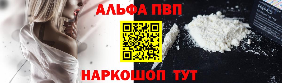 APVP кристаллы Архангельск