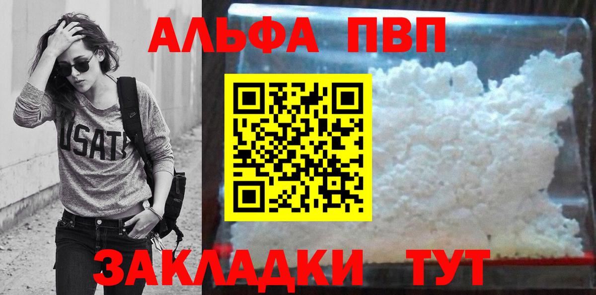 Архангельск  А ПВП кристаллы  Вход с VPN  дарнет шоп  Alpha-PVP СК 