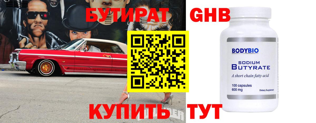 Бутират  БУТИРАТ бутик  Вход с VPN  Архангельск 
