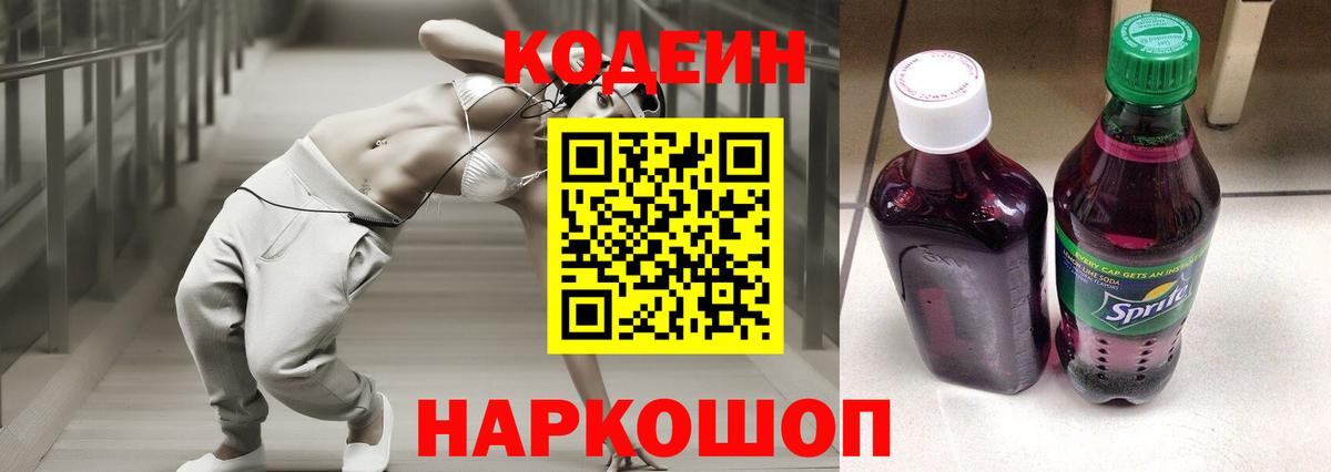 где купить наркоту  Кодеин Purple Drank  Вход с VPN  Архангельск 