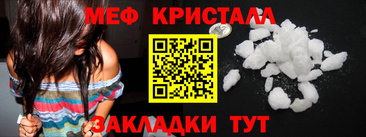 Меф мяу мяу кристаллы Архангельск