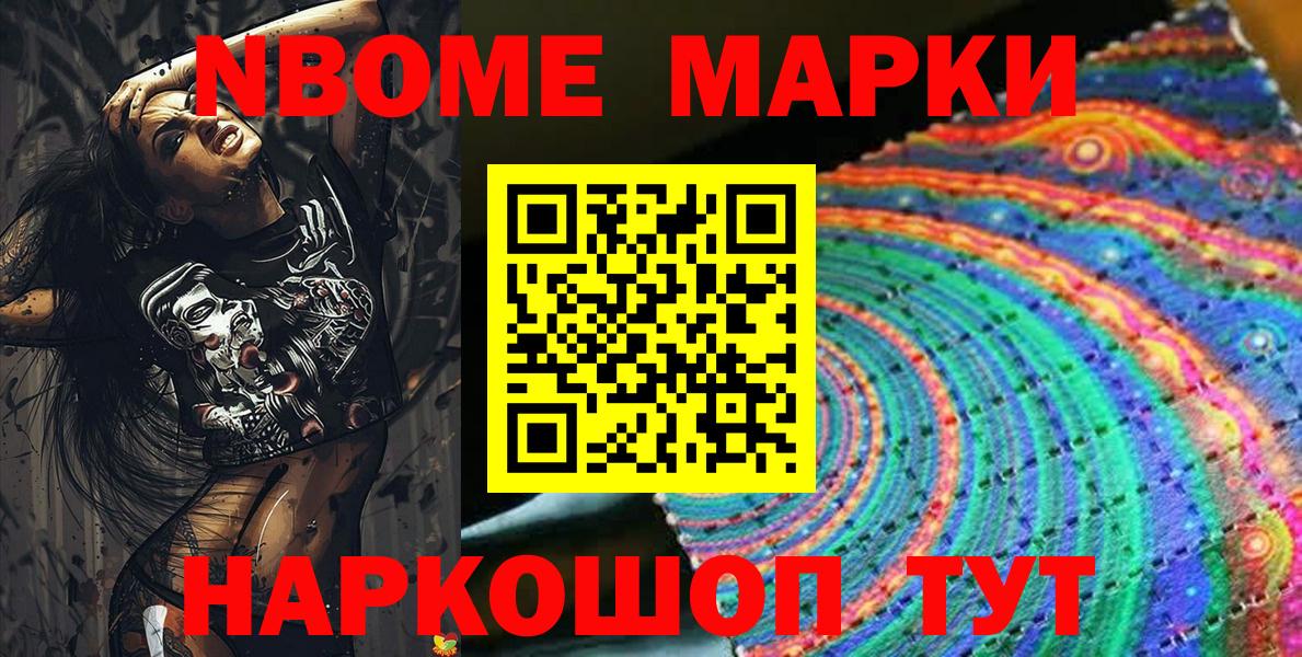 Марки NBOMe 1,8мг Архангельск